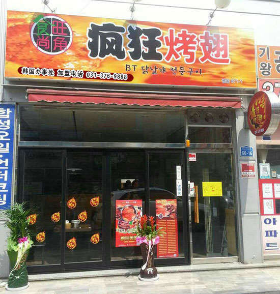 沿河培训烧烤